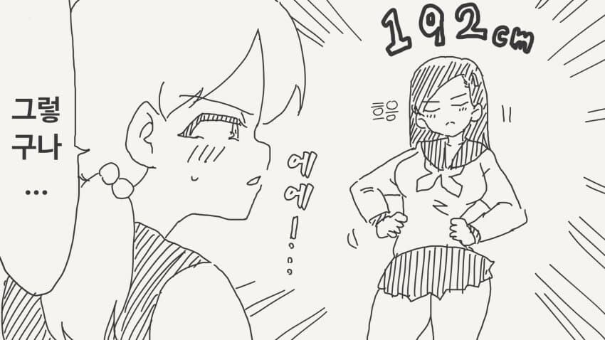 자기보다 키큰 사람만 사귀겠다는 여자 만화_2.jpg