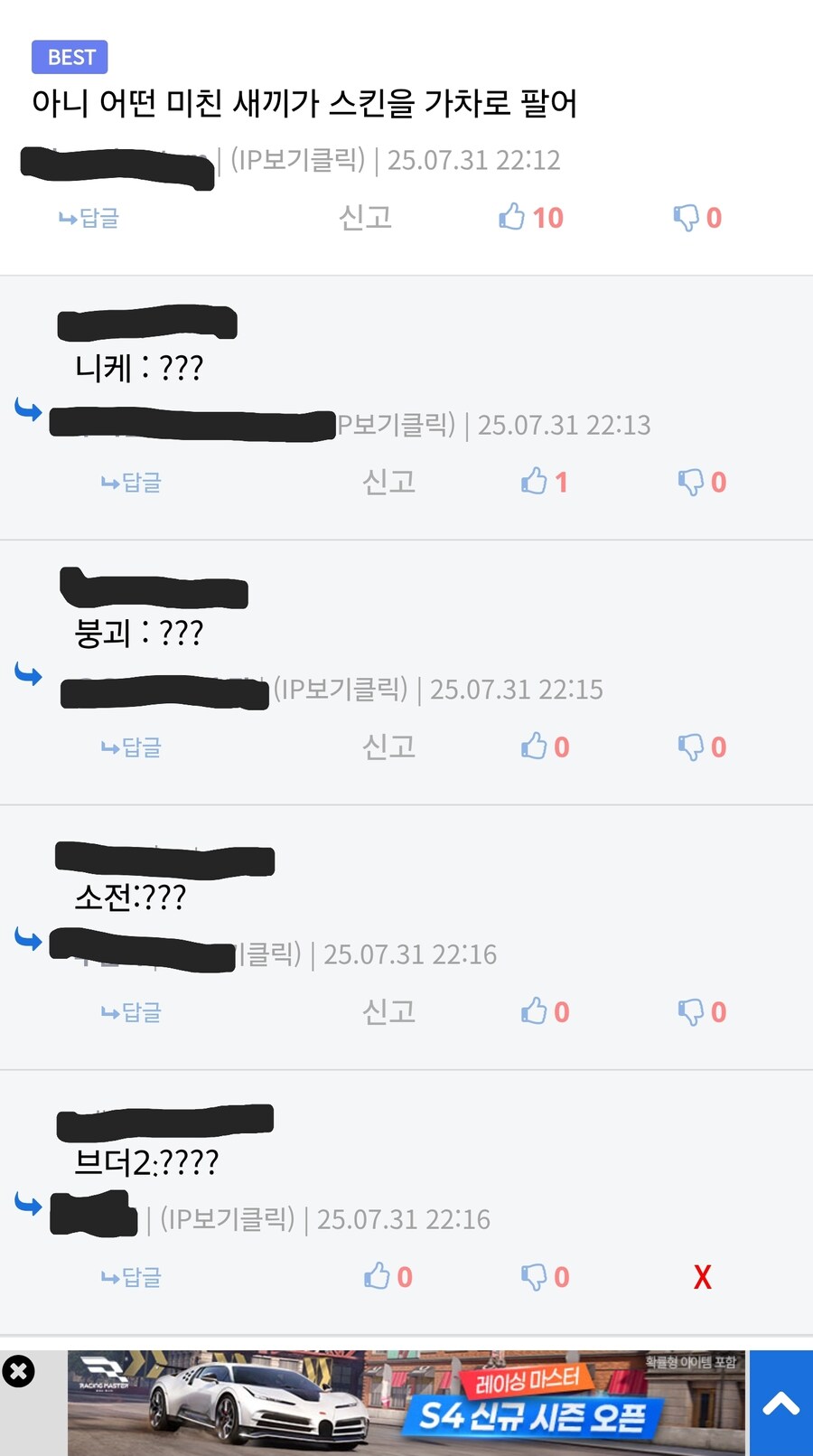 누가 스킨을 가챠로팔아!_1.jpg