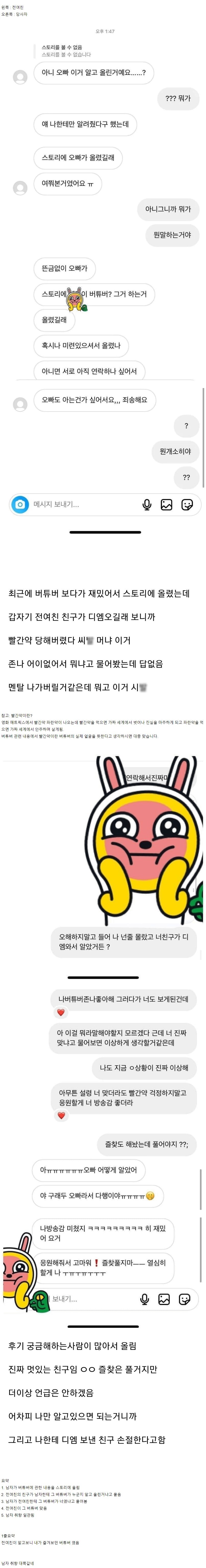 전여친을 뜻밖의장소에서 만나게 된 남친_1.png