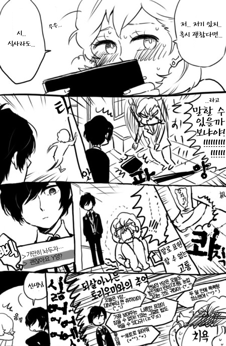 페르소나 3] 식사 하러 갈까요_1.jpg