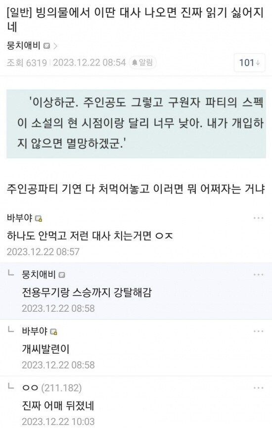 웹소에서 가끔 보이는 의문이 드는 전개.jpg_2.jpg