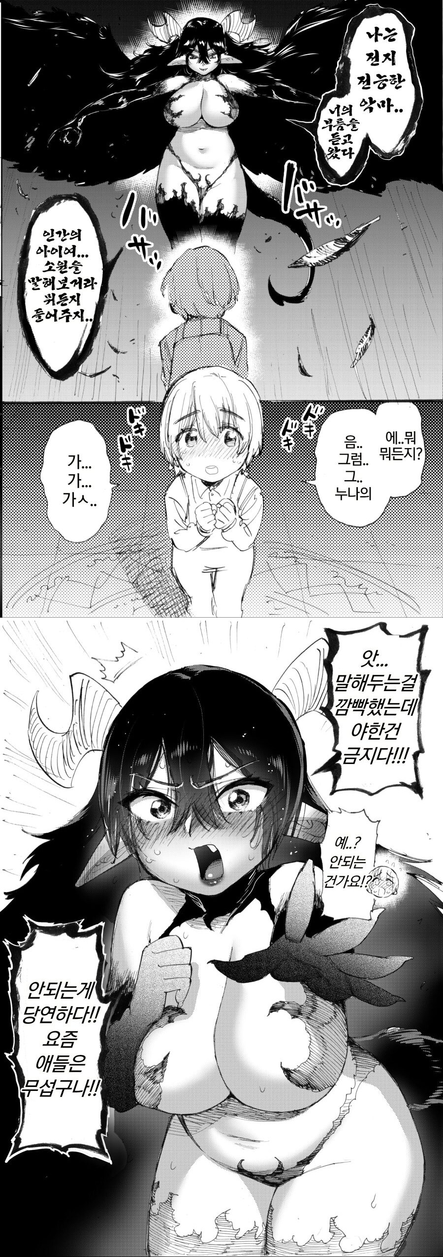 할줄아는게 없는 허접 악마쨩_1.jpg