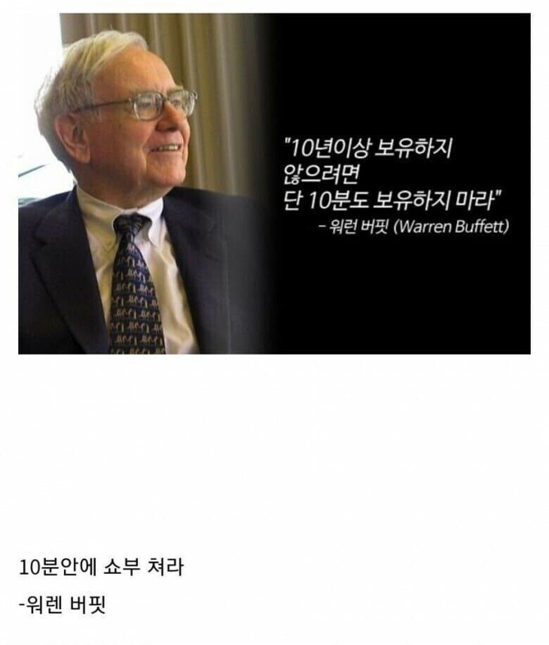 주갤이 이해한 워렌버핏 명언_1.jpg