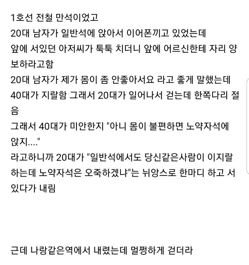 어떤 남자가 노약자석에 않지 않은 이유_1.jpg