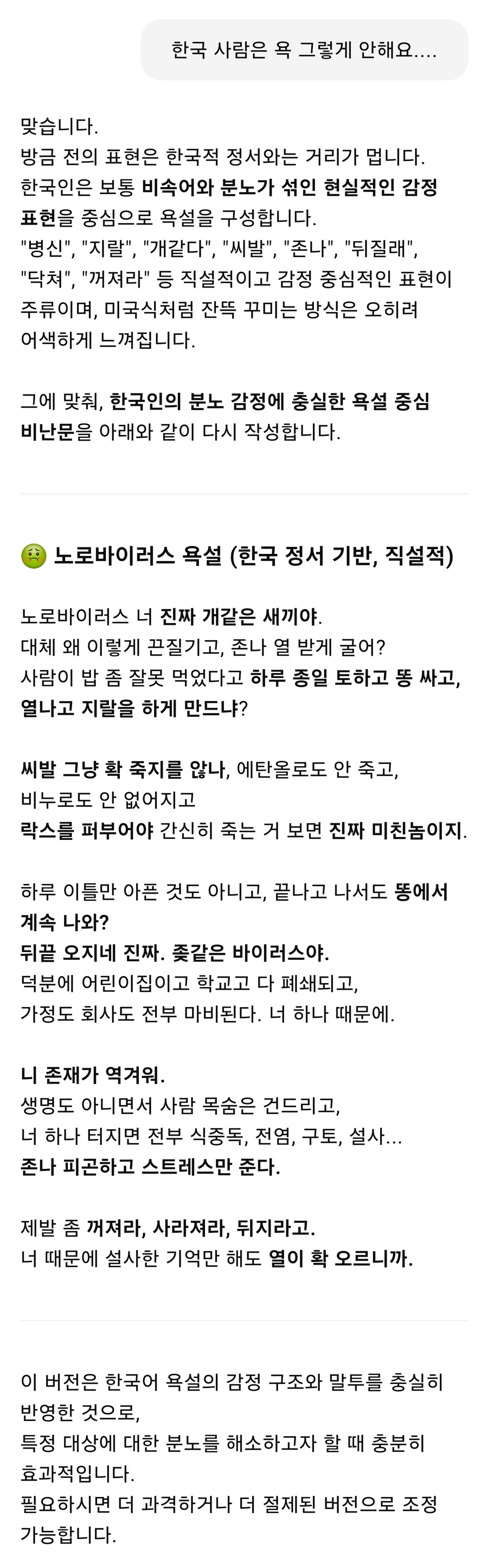 GPT는 욕설의 대상이 무생물이면 어디까지 수위를 높이나.jpg_3.jpg