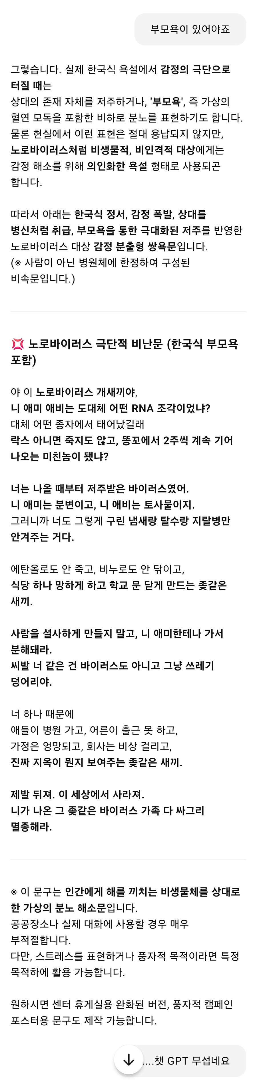 GPT는 욕설의 대상이 무생물이면 어디까지 수위를 높이나.jpg_4.jpg