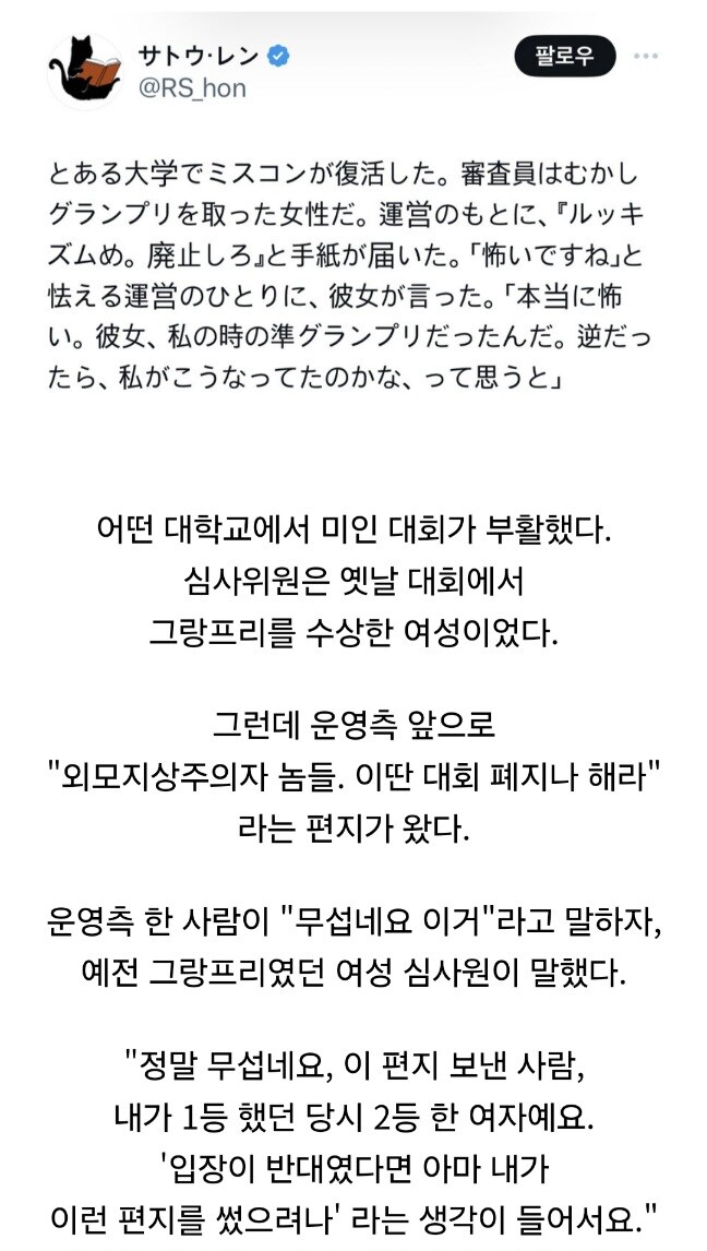 미인 대회가 부활한 대학교에 날아온 항의투서.jpg_1.jpg