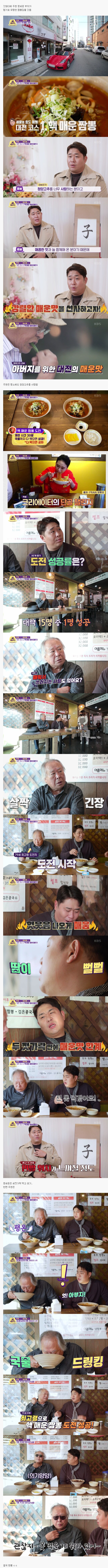 매운짬뽕 도전자중 최고령자의 도전.jpg_1.png