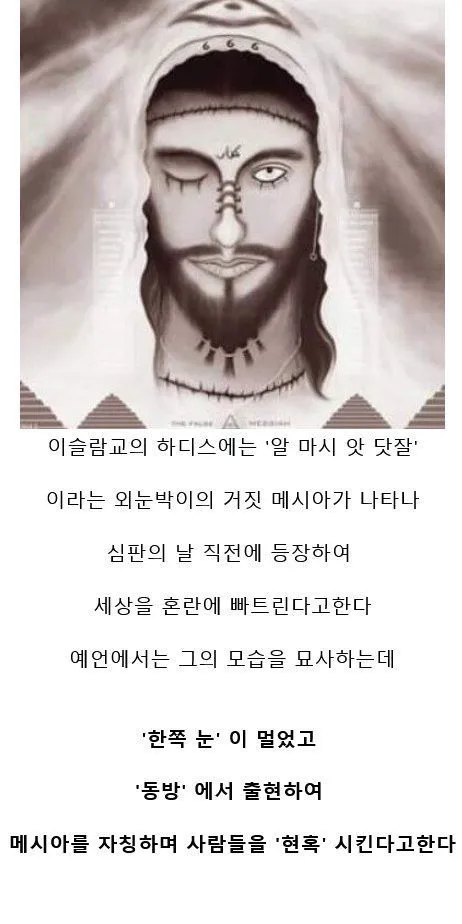 이슬람에서 말하는 적그리스도_1.webp