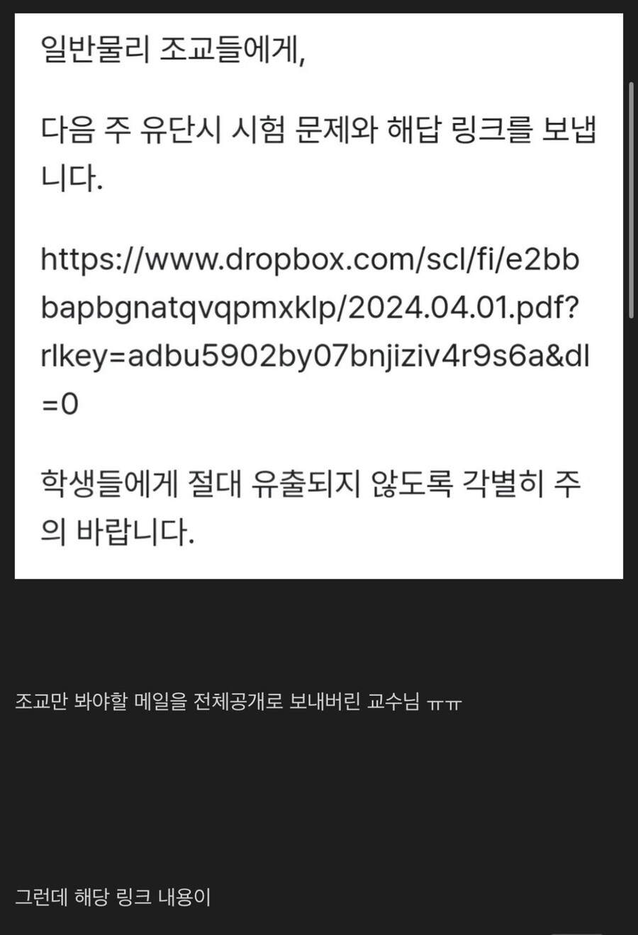 실수로 시험문제 유출한 교수님_1.jpg