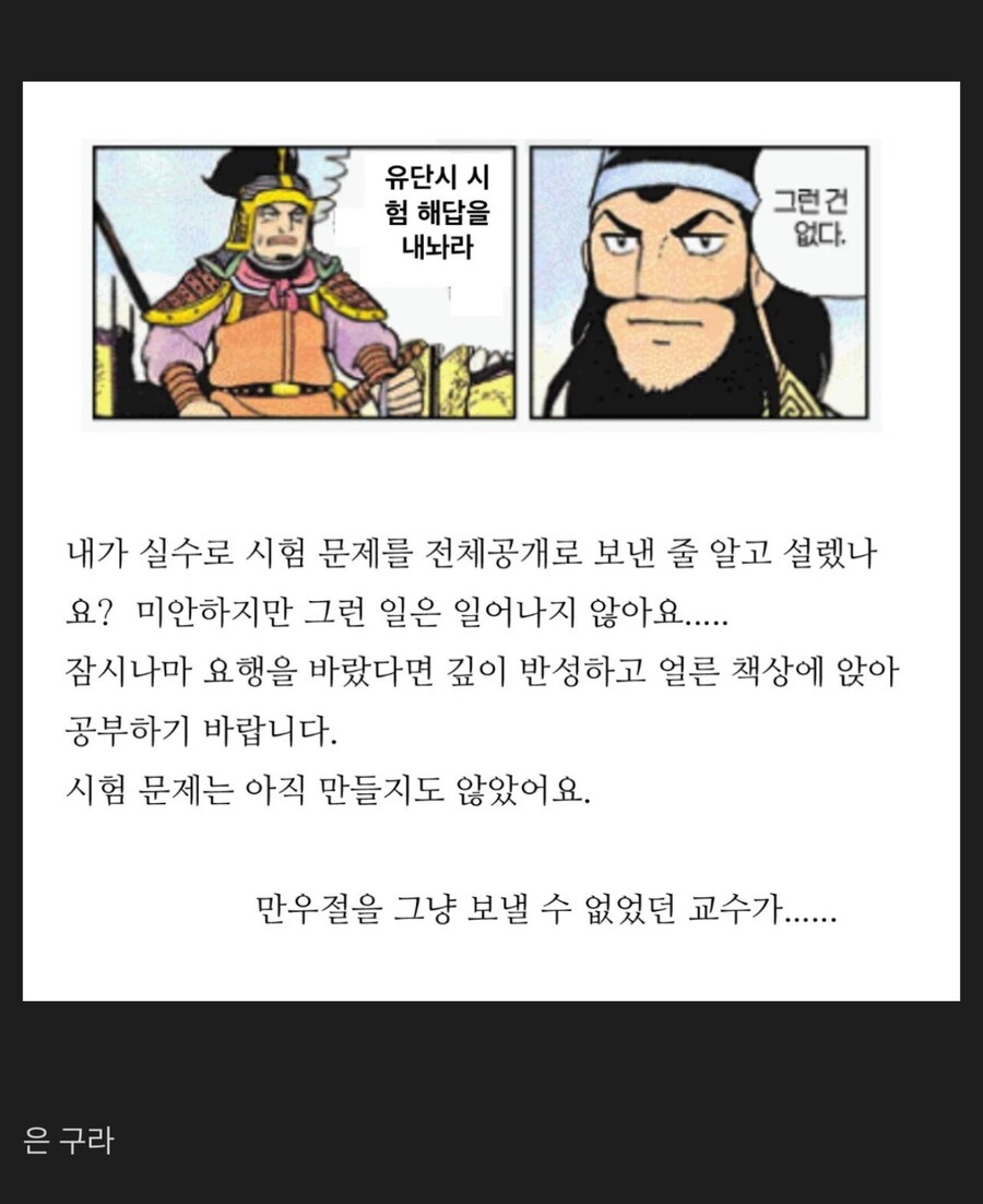 실수로 시험문제 유출한 교수님_2.jpg