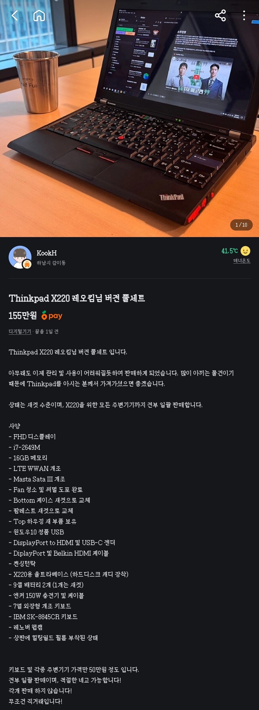 150만원짜리 10년 전 노트북.JPG_1.jpg