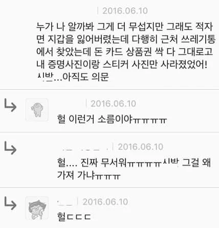소름 돋는 댓글 모음_2.webp