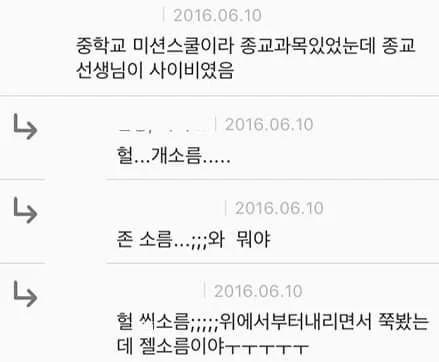 소름 돋는 댓글 모음_3.webp