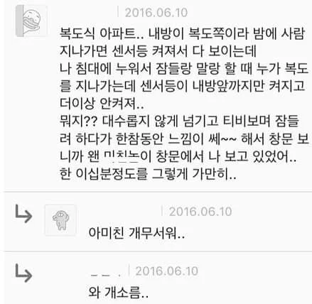 소름 돋는 댓글 모음_4.webp