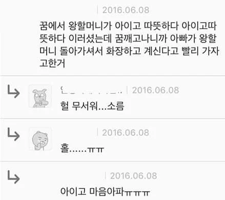 소름 돋는 댓글 모음_5.webp