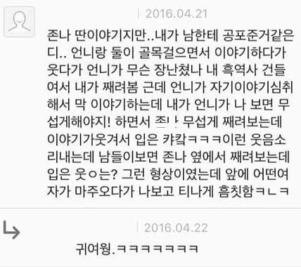 소름 돋는 댓글 모음_8.webp