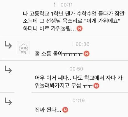 소름 돋는 댓글 모음_12.webp