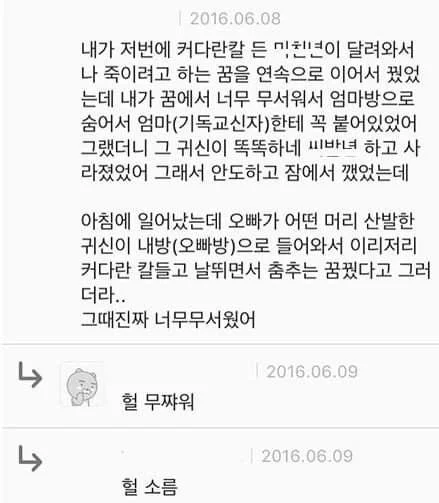 소름 돋는 댓글 모음_13.webp