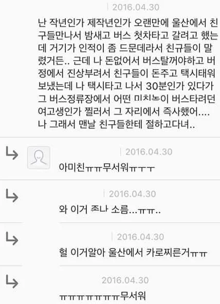 소름 돋는 댓글 모음_15.webp