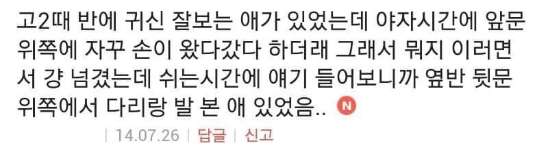 소름 돋는 댓글 모음_16.webp