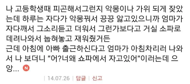 소름 돋는 댓글 모음_17.webp