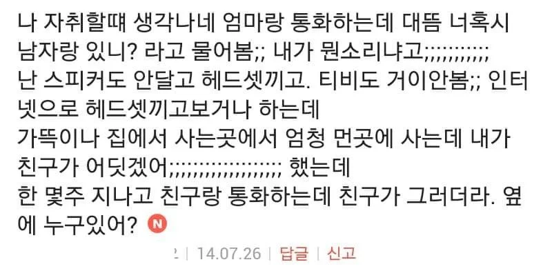 소름 돋는 댓글 모음_18.webp