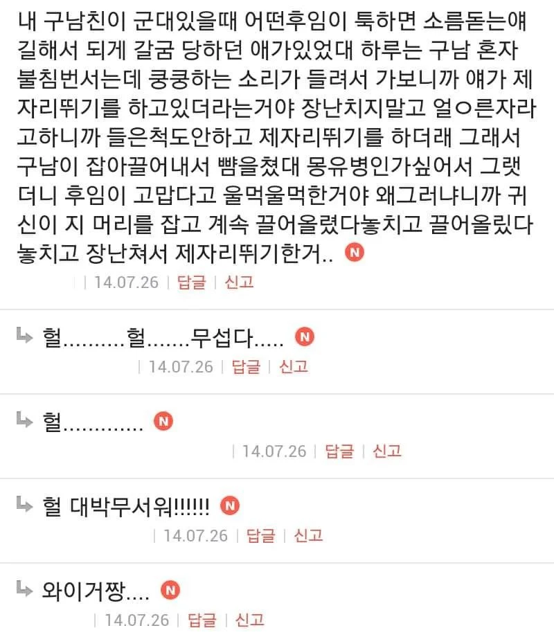 소름 돋는 댓글 모음_20.webp