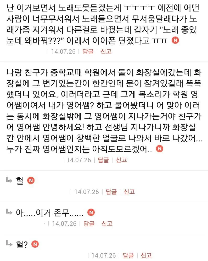 소름 돋는 댓글 모음_21.webp