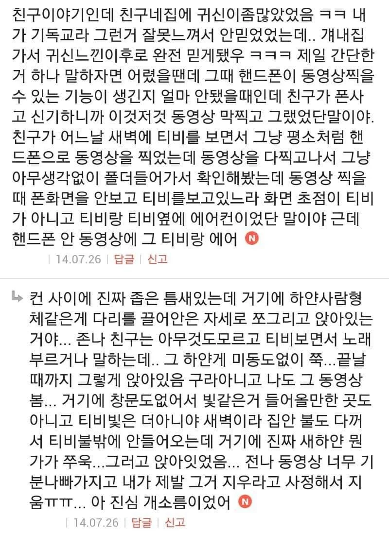 소름 돋는 댓글 모음_22.webp