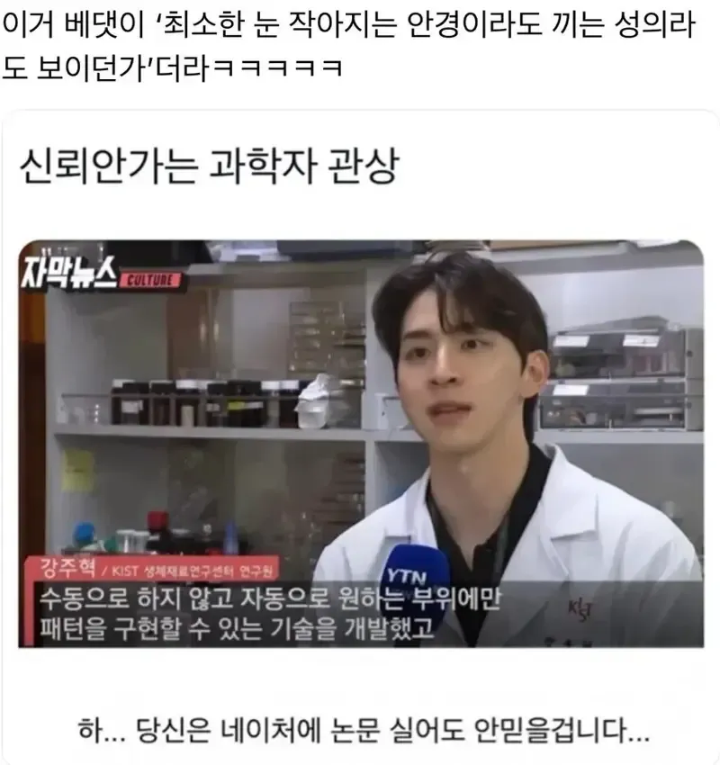 신뢰가 안 가는 과학자 관상_1.webp