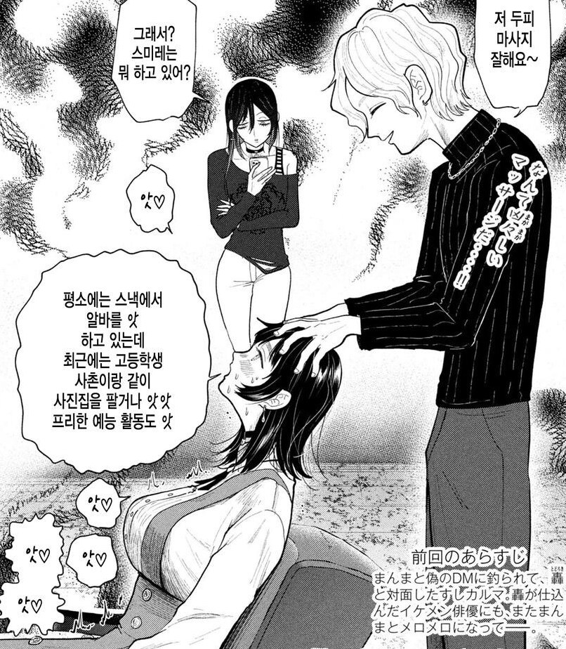 두피 마사지로 정보를 알아내는 장면_1.png