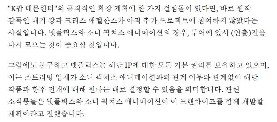 케이팝 데몬헌터스 흥행으로 제일 배 아플 것으로 추정되는 기업_1.png