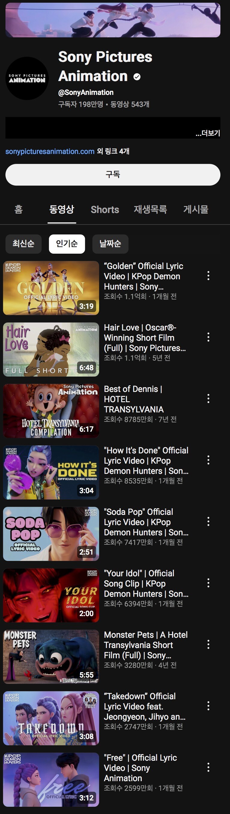 케이팝) 골든, 소니애니메 유튜브 채널 1위 달성_1.jpg