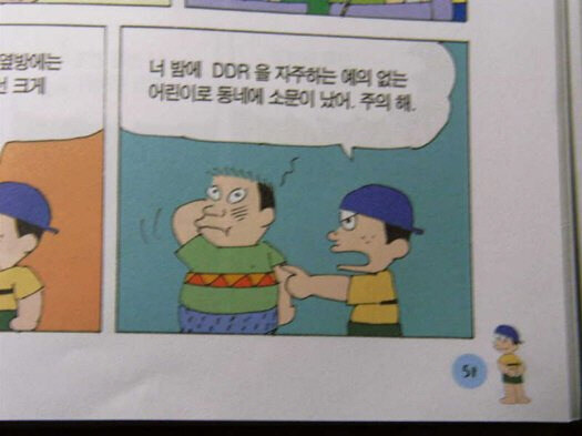 밤에 DDR을 자주하는 예의 없는 어린이_1.jpg