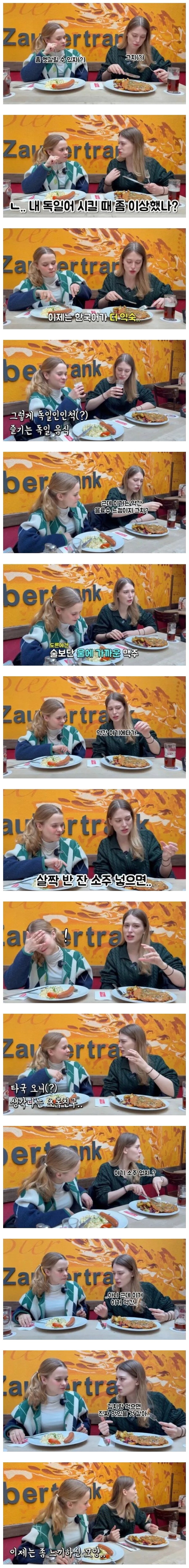 한국 패치 후 3년만에 독일 식당을 간 독일 여자들.jpg_3.jpg