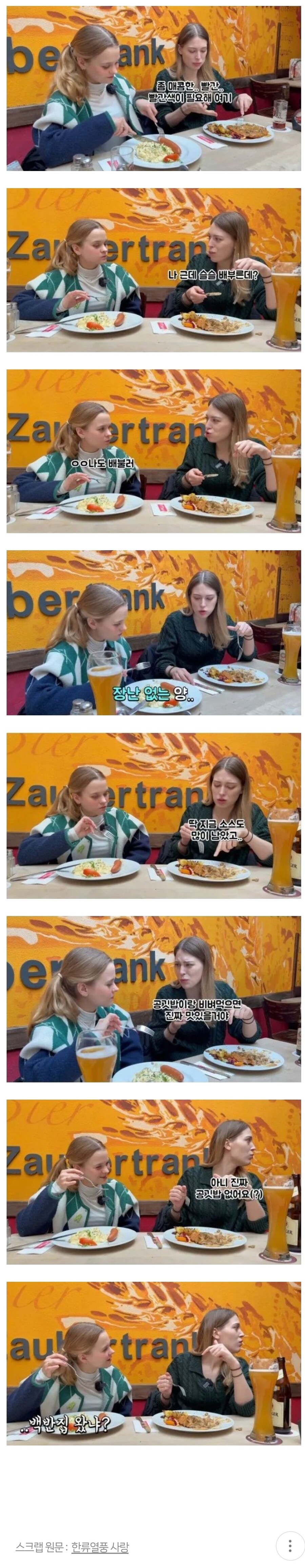 한국 패치 후 3년만에 독일 식당을 간 독일 여자들.jpg_4.jpg