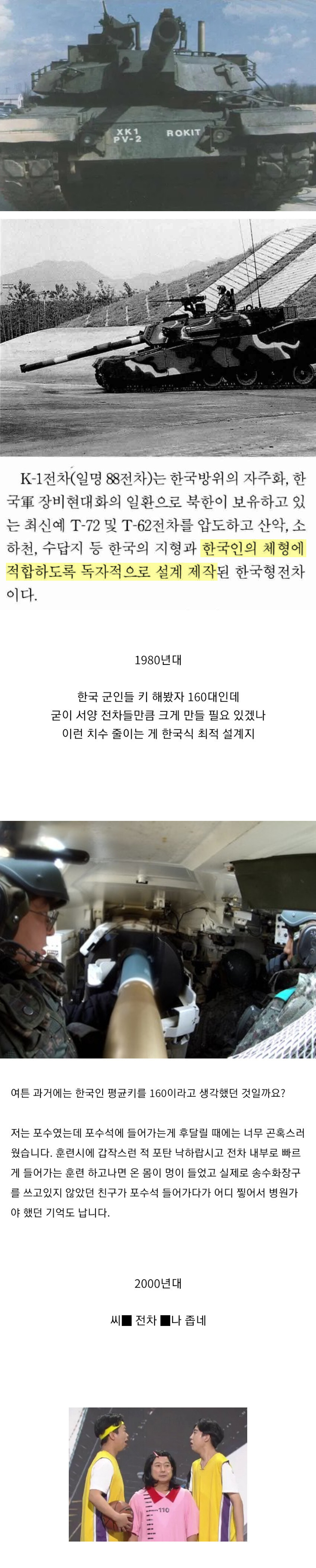80년대 처음 한국산 전차 만들었을 때 자랑했던 점_1.jpg