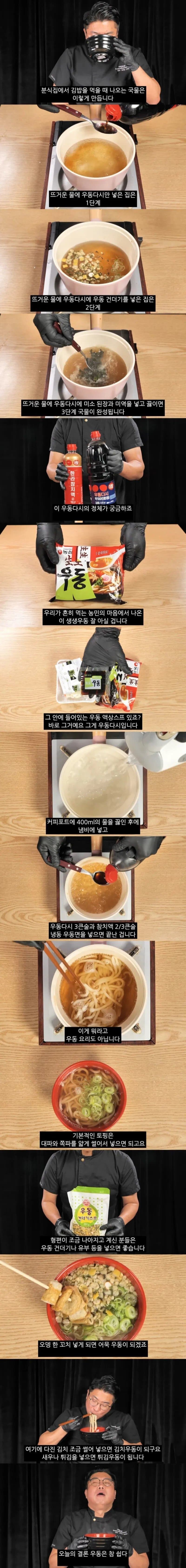 알고 보면 별 거 없는 우동 만드는 방법_1.jpg