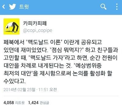 식사 메뉴 고를때 효과가 좋다는 맥도날드 이론.jpg_1.jpg