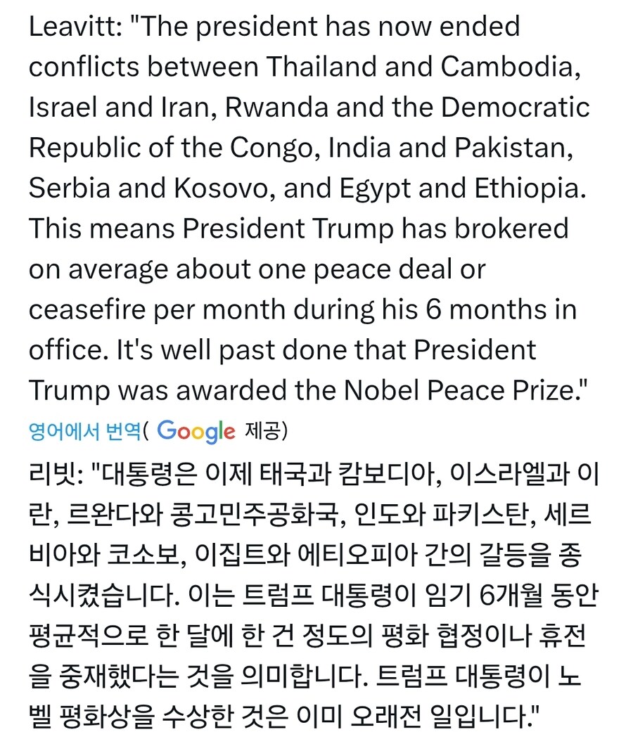 백악관, 트럼프 당장 노벨평화상 수상해야_1.jpg