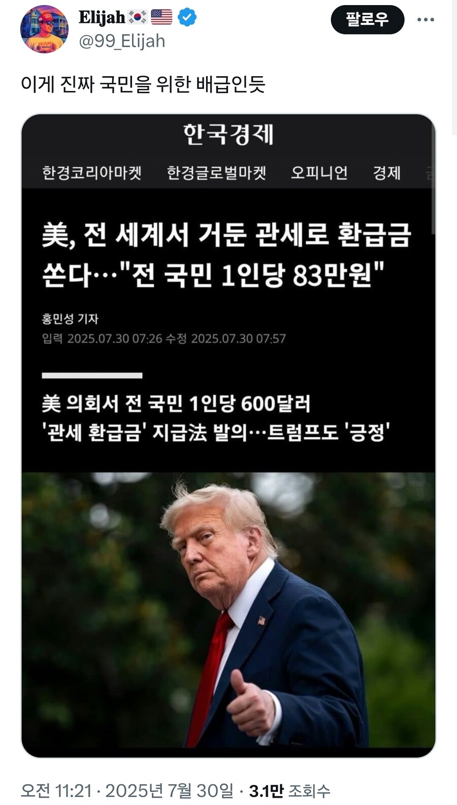 복지는 빨갱이짓이라는 마가야로들이 조용한 이유_1.jpg