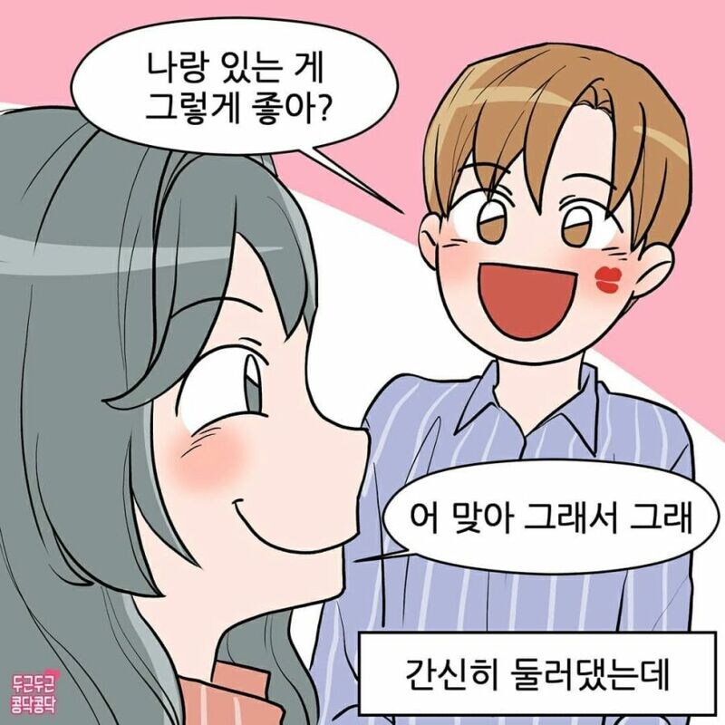 남친 놀려먹는게 좋은 여친_5.jpg