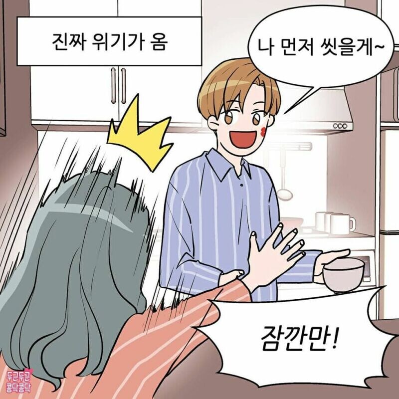 남친 놀려먹는게 좋은 여친_6.jpg