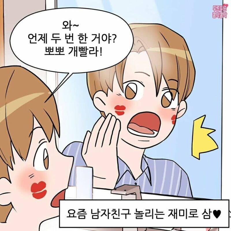 남친 놀려먹는게 좋은 여친_8.jpg