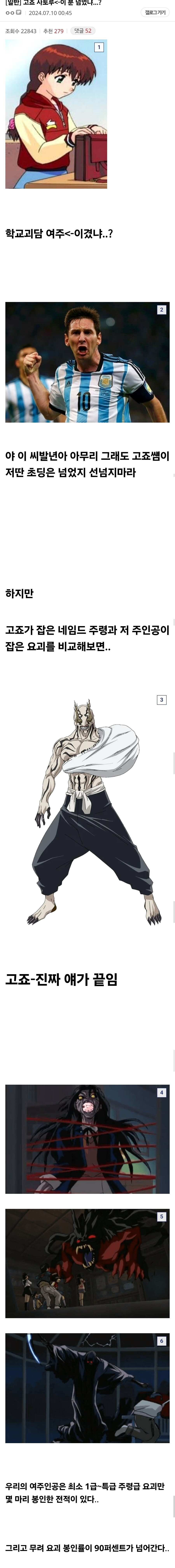 고조 사토루에게는 커다란 벽_1.jpg