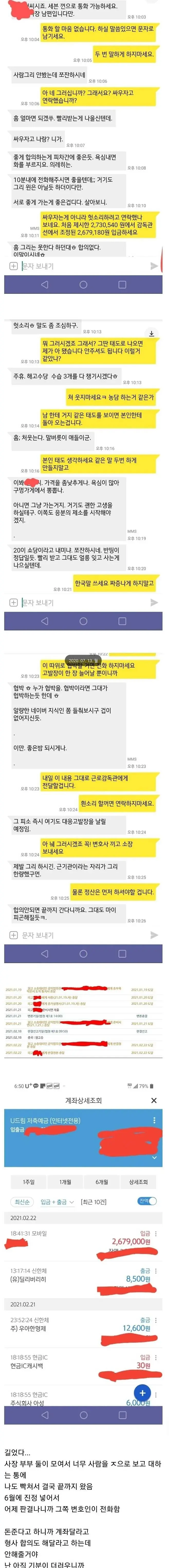 임금 체불 된거 받은 알바생 jpg._1.webp