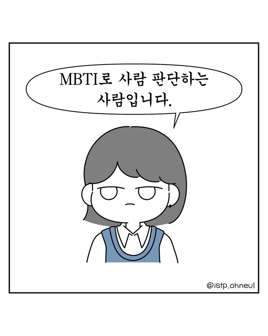 mbti에서 걸러야 할사람 1순위_2.jpg