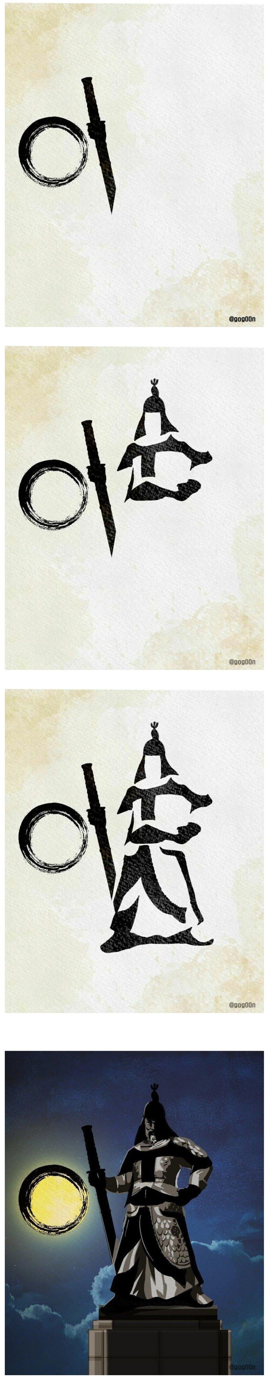 한글로 그린 이순신 장군 jpg._1.jpg