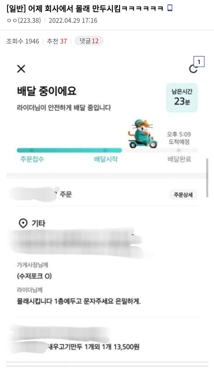 회사에서 몰래 배달시켜먹는 만두_1.jpg